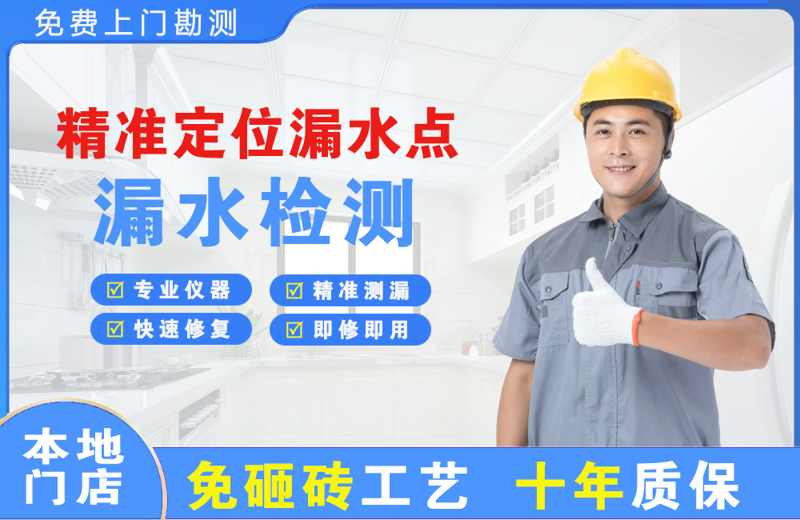 三沙精准测漏点